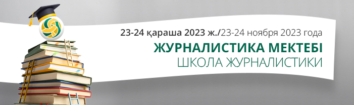 Онлайн-школа по финансовой журналистике (2023 год)