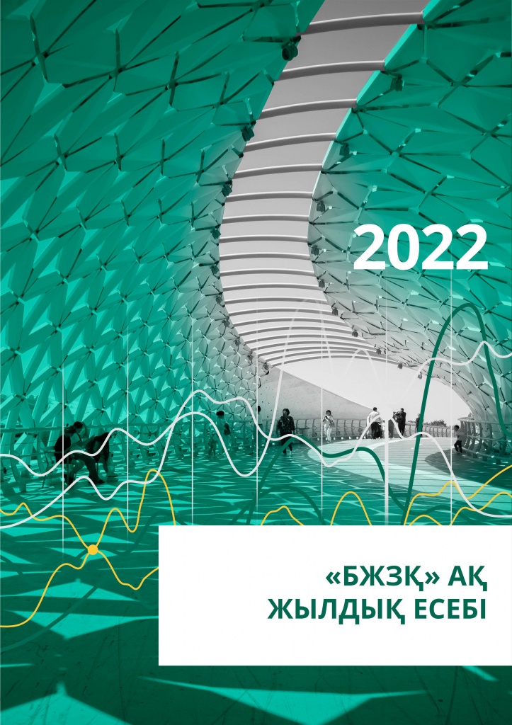 Жылдық есеп: 2022