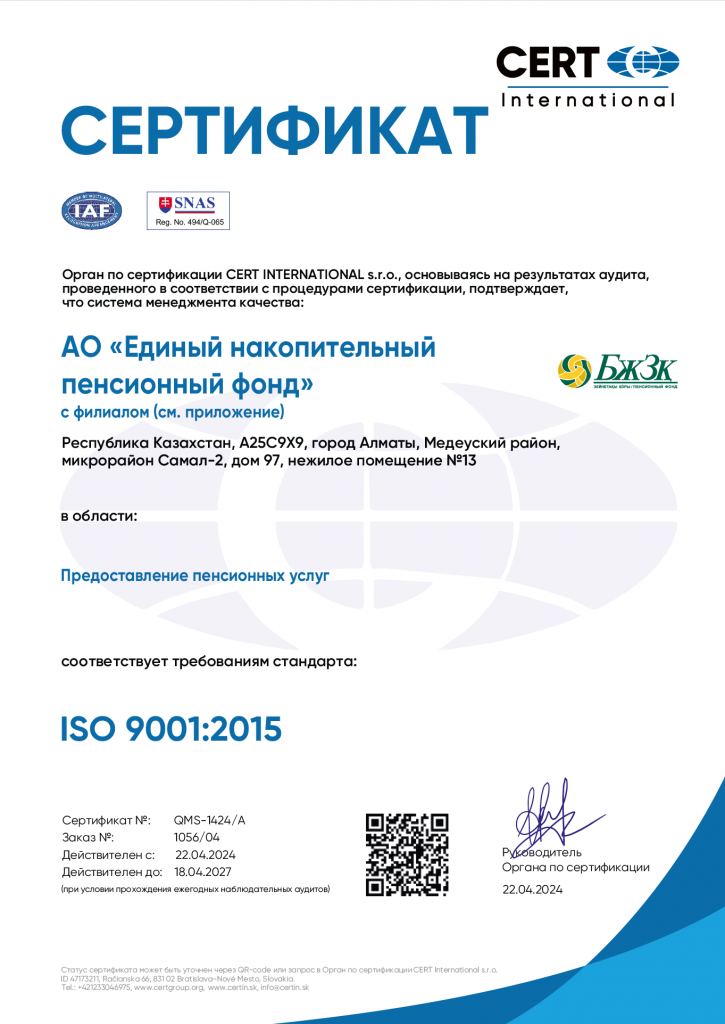 Сертификат ISO 9001:2015.